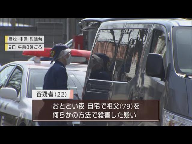 画像: 【続報】容疑者の孫は元警察官 同居の祖父を殺害した容疑で逮捕 浜松市の3人殺害事件 youtu.be