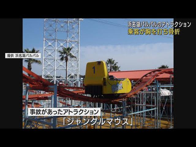 画像: 遊園地のアトラクションで乗客が胸の骨を折るけが 安全バーのクッション部分に胸を打ち付け 浜松市 遊園地・浜名湖パルパル youtu.be