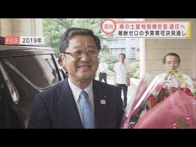 画像: 「任命の説明されてない」報酬ゼロの予算案可決へ・・・静岡県の特別補佐官 3月末で退任へ youtu.be