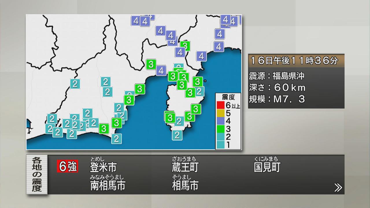 画像: 3月16日午後11時36分ころ東北地方で震度6強の地震がありました
