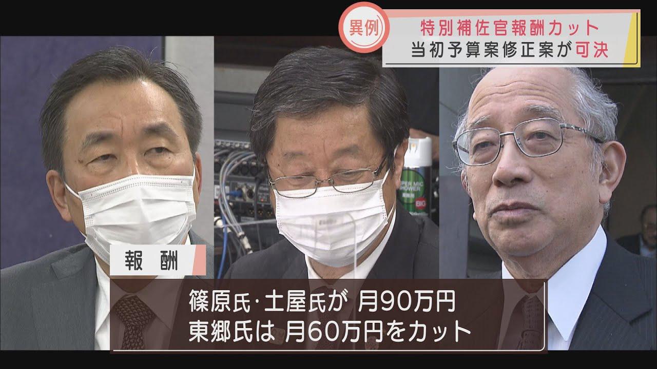 画像: 知事任命「非常勤特別職」3人の報酬カット 対立する自民改革会議を中心にまとめられた当初予算案の『修正案』可決 静岡県議会 youtu.be