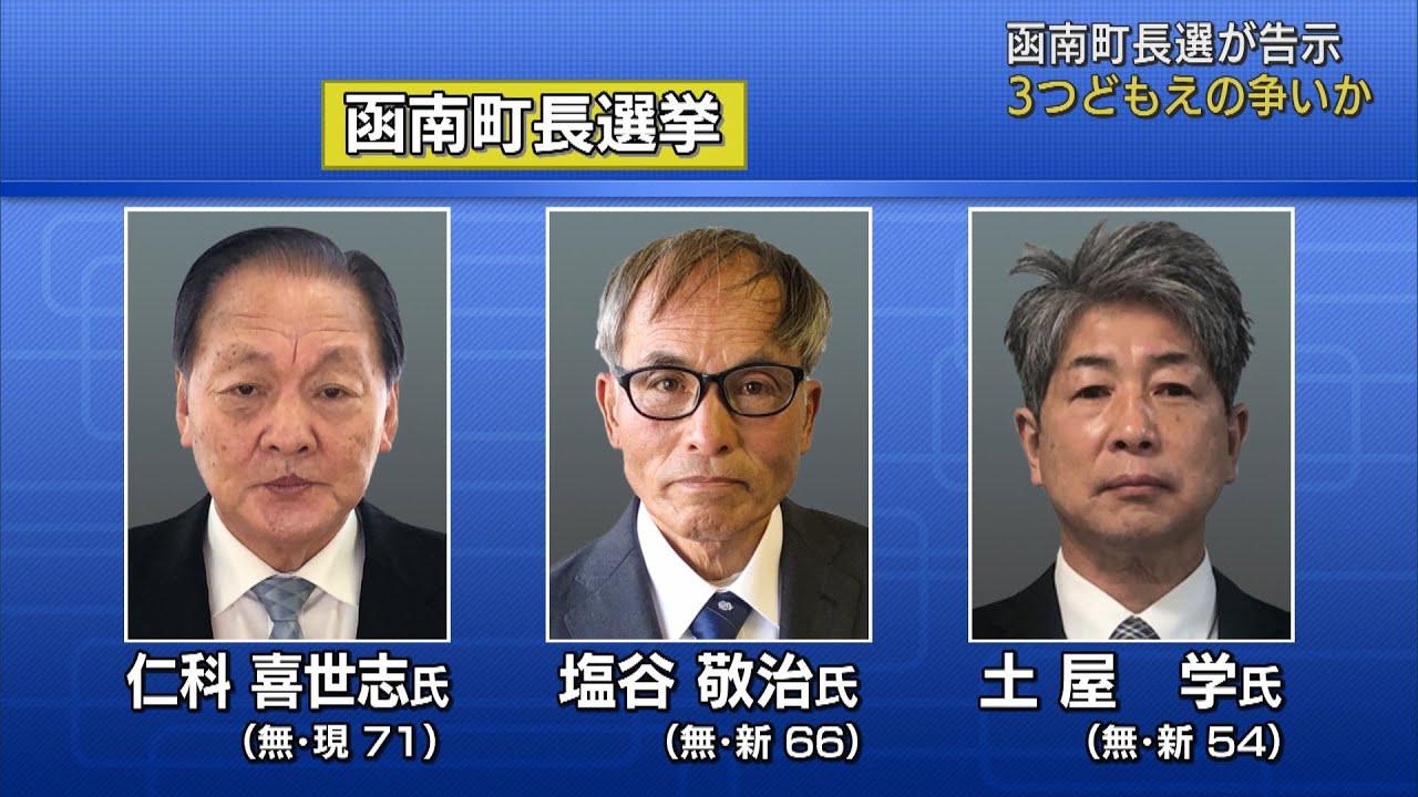 画像: 現職と新人2人で三つ巴の選挙戦か 争点はメガソーラーと人口減少対策 静岡・函南町長選告示 youtu.be
