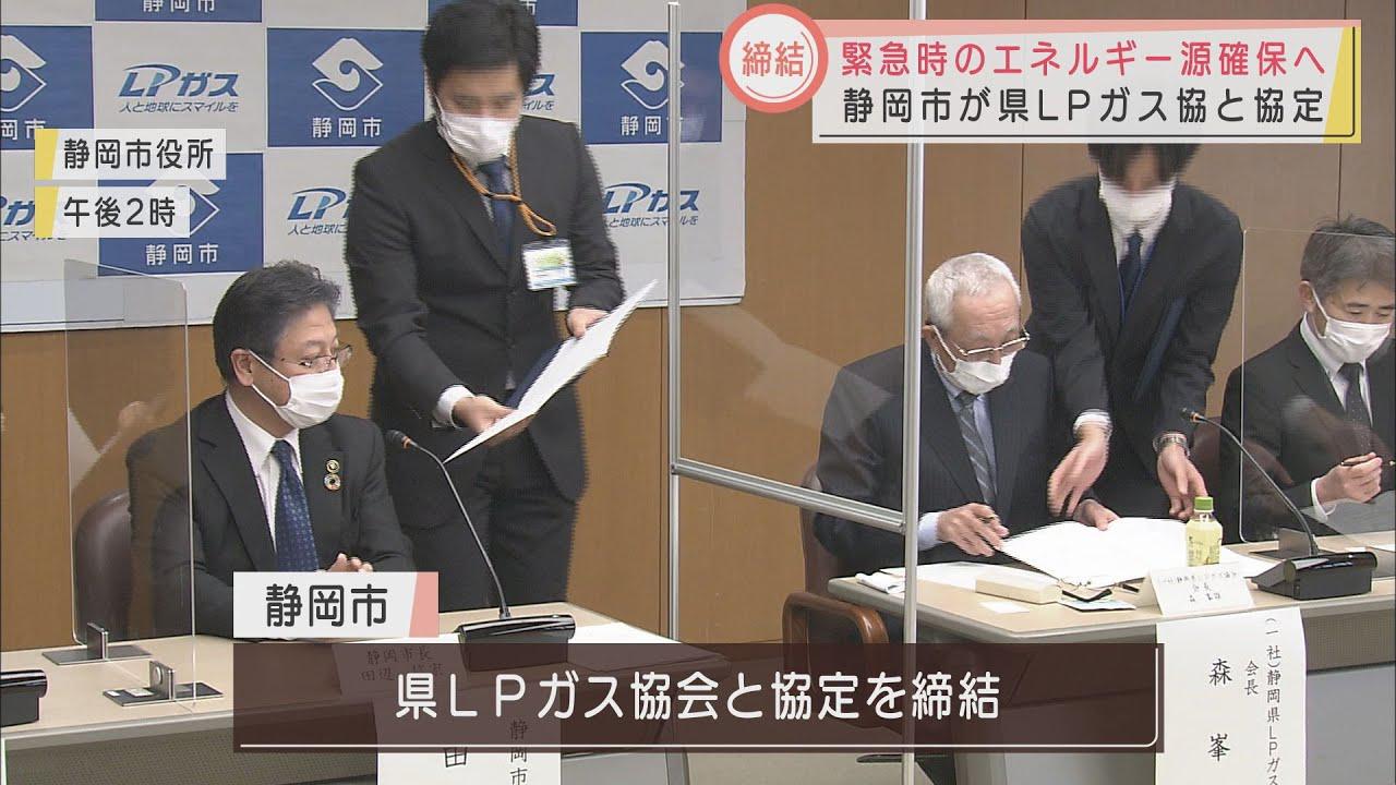 画像: 緊急時のエネルギー源確保にガス供給を　静岡市が県LPガス協会と協定　暖房や炊き出しに活用 youtu.be