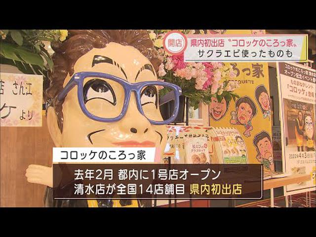 画像: 「コロッケのころっ家」…プロデュースしたのは、あのお笑いタレント 地元の特産生かして「桜えびのグラコロッケ」も 静岡市清水区 youtu.be