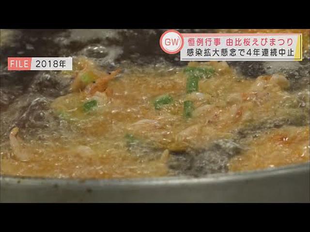 画像: 5万人規模の漁港のイベント…「由比桜えびまつり」4年連続中止 1年目は「不漁」、2年目以降は「新型コロナ感染拡大」が理由 静岡市 youtu.be