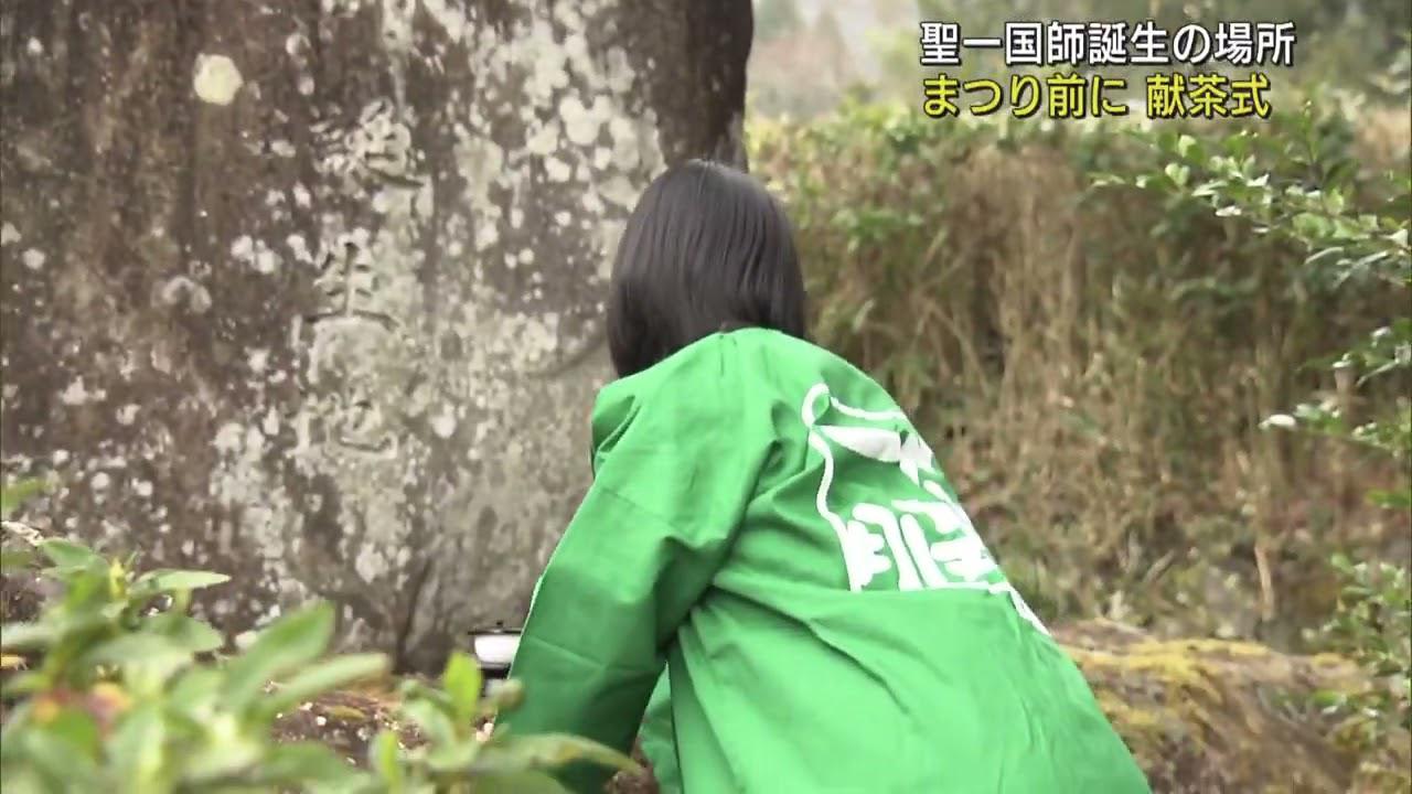 画像: 静岡茶の祖・聖一国師誕生の地で献茶式 静岡・葵区 youtu.be