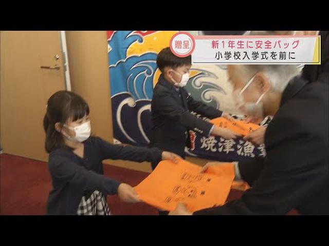 画像: 安全な登下校を祈って…新1年生に黄色い安全バッグをプレゼント 静岡・焼津市 youtu.be