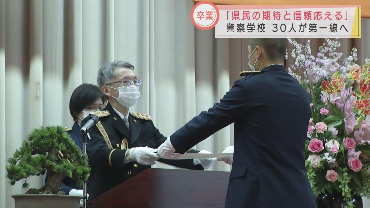 画像: 「県民の期待と信頼に応えられるように」 30人が第一線へ 静岡県警察学校で卒業式 youtu.be