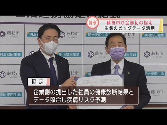 画像: 全国初 静岡・藤枝市が生命保険会社とビッグデータ活用の協定 市内企業の社員の健康づくりを支援 youtu.be