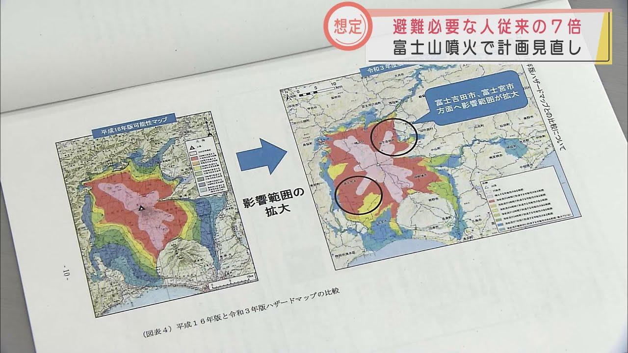 画像: 避難者の数が7倍に? 富士山噴火想定の広域避難計画 協議会が中間報告 youtu.be