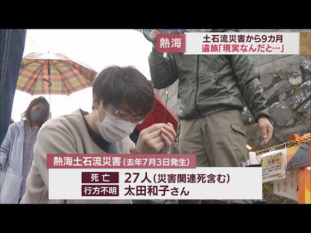 画像: 被害者の会会長「現実なんだなと…改めて思い知らされた」 27人犠牲の土石流災害から9カ月 静岡・熱海市 youtu.be