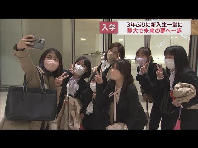 画像: 3年ぶり新入生全員が出席…静岡大学で入学式 広がる夢…「地震や津波に詳しい気象予報士になって大切な人を守りたい」 youtu.be