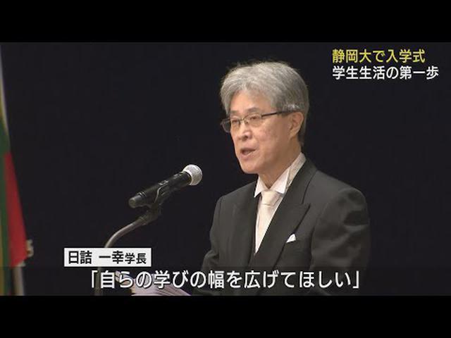 画像: 学長「自らの学びの幅を広げて」 静岡大学で入学式 youtu.be