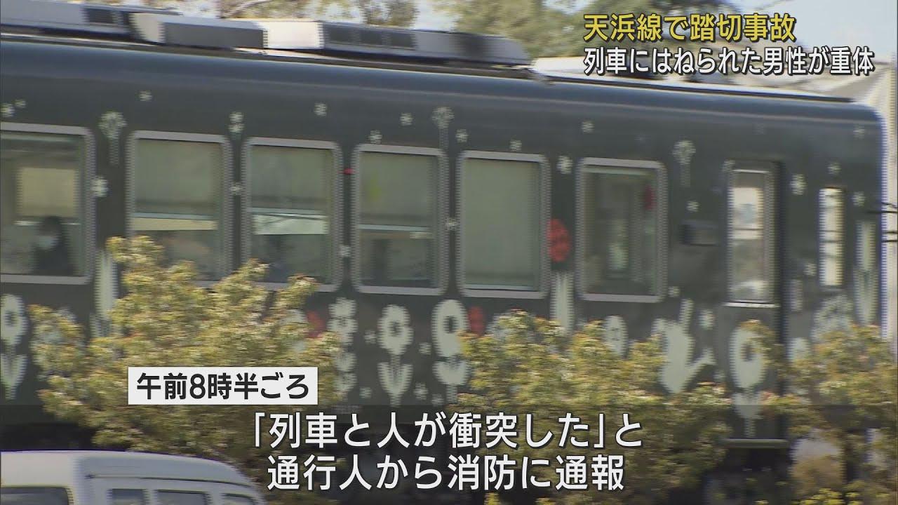 画像: 列車に衝突し意識不明の重体 浜松市の天浜線踏切 一部区間で運転見合わせ youtu.be