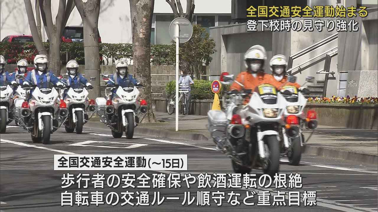 画像: 春の全国交通安全運動はじまる 静岡県庁で出発式 白バイやパトカーが街頭活動へ youtu.be