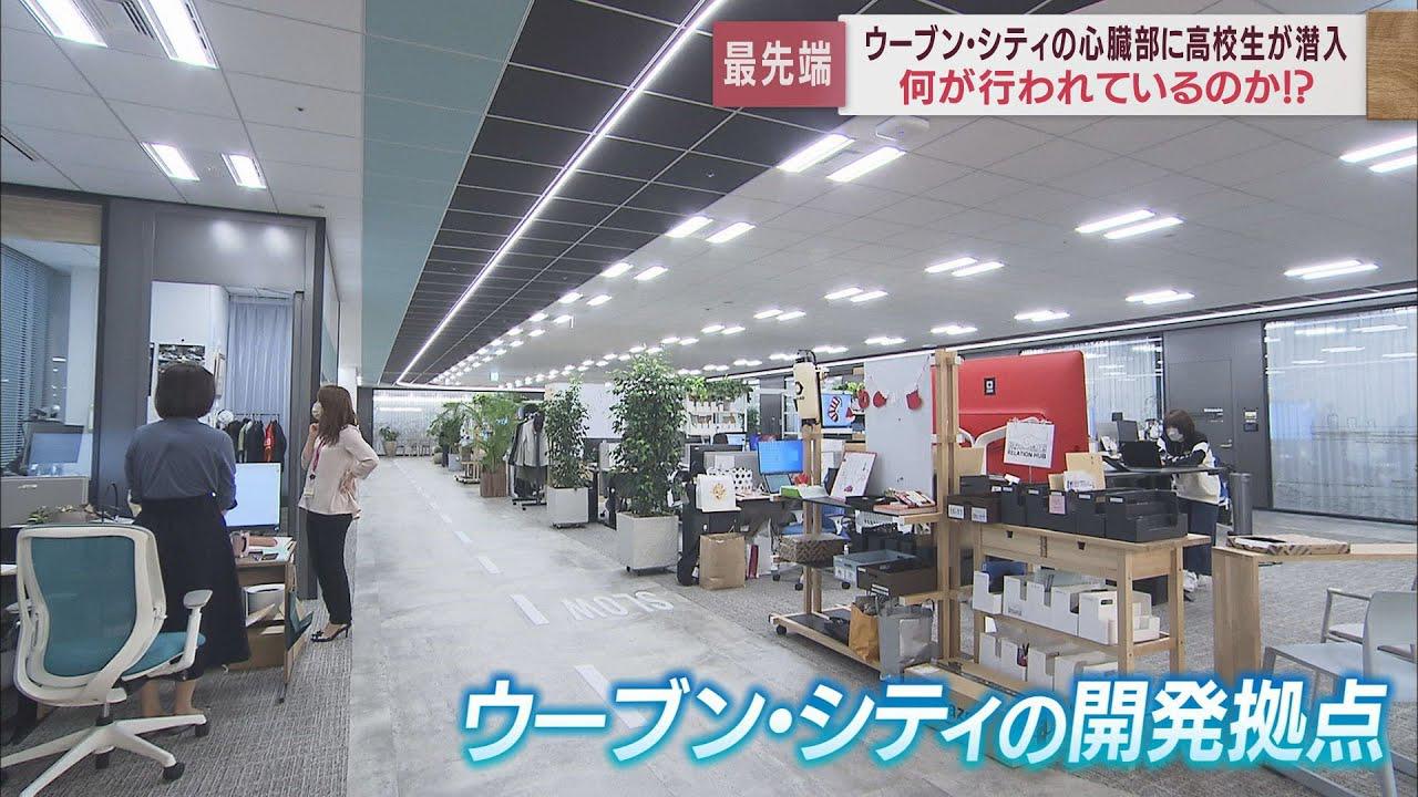 画像: 「ウーブン・シティ」の開発拠点に地元静岡・裾野市の高校生が潜入 鋭い質問や提案に担当者は「素晴らしいですね…」 youtu.be