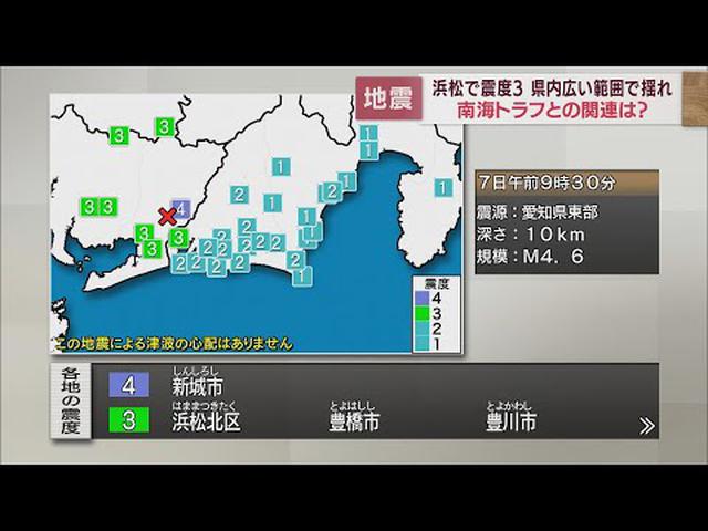 画像: 記者会見中に揺れが…浜松市で震度3 各地で相次ぐ震度4クラスの地震に専門家は「南海トラフに直接影響しないが…」 静岡県 youtu.be