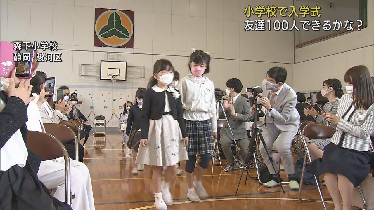 画像: きょうから1年生「友達100人作りたい」 小学校で入学式 静岡市 youtu.be