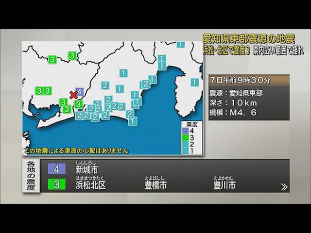 画像: 浜松市で震度3…震源は愛知県東部 被害の情報なし youtu.be