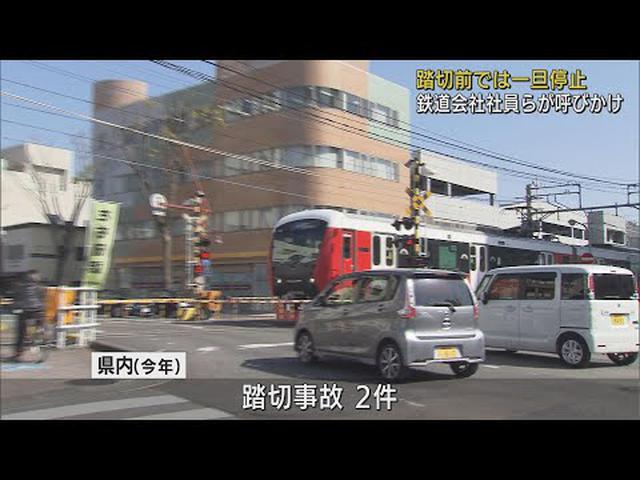 画像: 踏切内での事故を防ごう 鉄道会社社員らがドライバーや歩行者に注意呼びかけ 静岡市 youtu.be