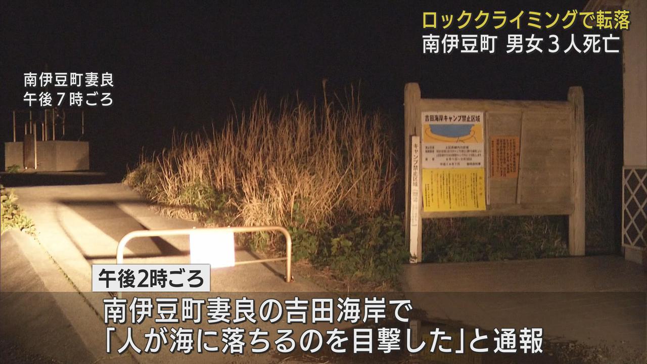 画像: ロッククライミング中の事故か　崖から海に転落し３人死亡　２人は富士市の男女と判明　静岡・南伊豆町