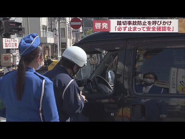 画像: 「何かあれば踏切の押しボタンを」 痛ましい踏切事故をなくすために 鉄道会社社員らが啓発活動 静岡市 youtu.be