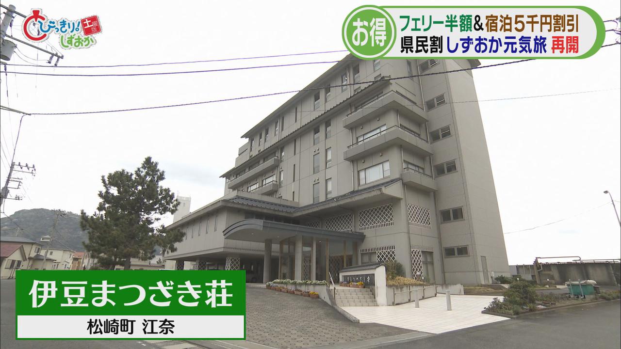 画像1: 「しずおか元気旅」最大5000円割引で宿泊
