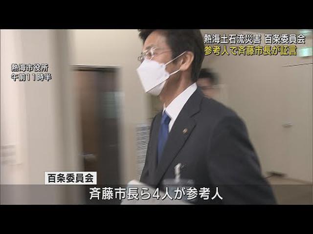 画像: 市長を参考人招致 当時の担当職員は「私の印が押してあるがわからない」土石流災害調査の百条委員会 静岡・熱海市 youtu.be