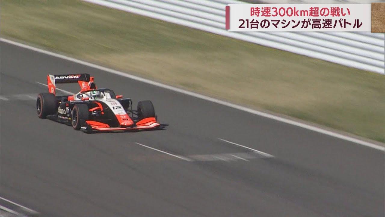 画像: ３００キロ超える「高速バトル」　全日本スーパーフォーミュラ選手権　静岡・小山町　富士スピードウェイ youtu.be