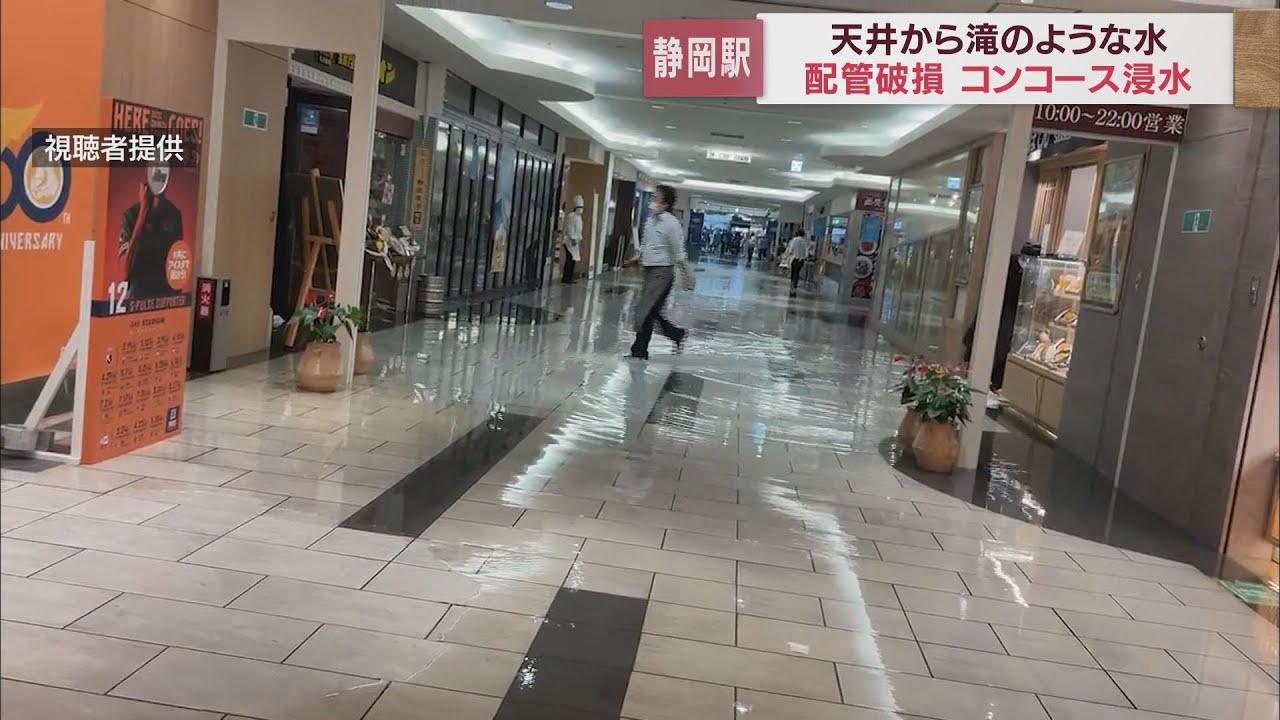 画像: コンコースまで浸水…夜の静岡駅は騒然 一夜明け「アスティ」36店舗が臨時休業 youtu.be
