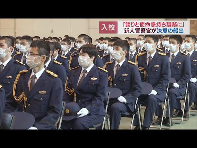 画像: 243人が警察官のスタートラインに…「誇りと使命感を持って職務を遂行したい」 警察学校で入校式 静岡・藤枝市 youtu.be