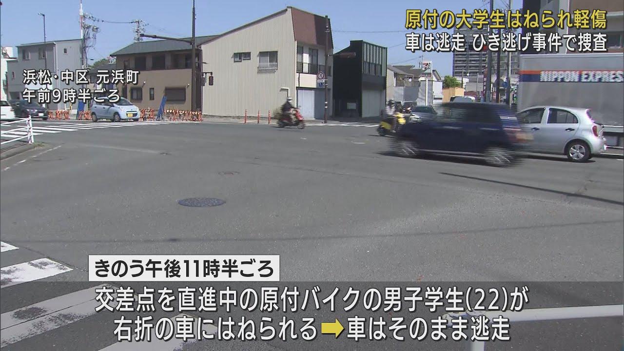 画像: 浜松市でひき逃げ事件 原付バイクの男子大学生が軽傷 逃げた車は黒のバンタイプか youtu.be