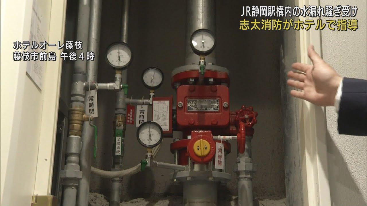 画像: 駅直結のホテルで水漏れ対処方法を確認 JR静岡駅の騒ぎを受けて 静岡・藤枝市 youtu.be