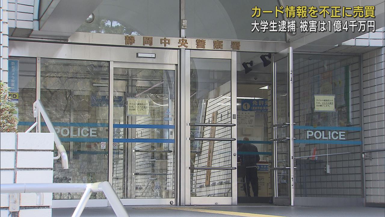 画像: 被害総額1億4000万円 クレジットカード情報を不正に売買 大学生を逮捕