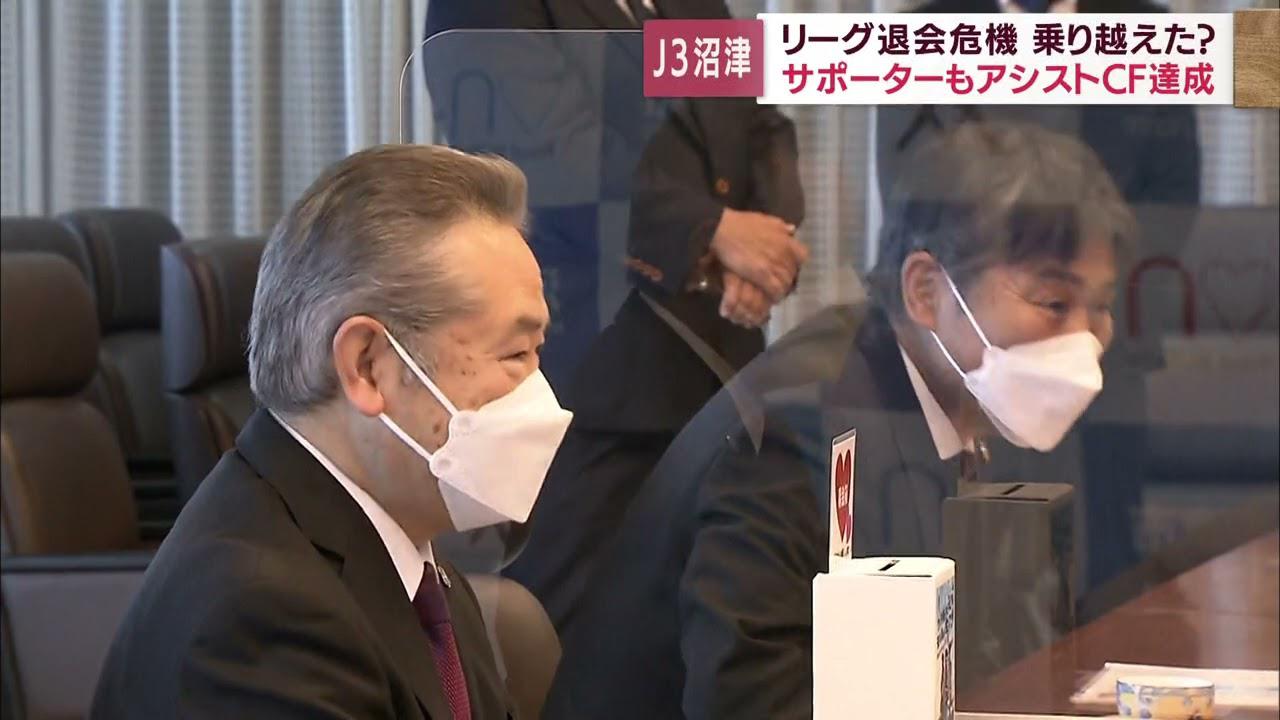画像: 「クラファン」目標額を上回る4千万円達成 スタジアムの照明問題は解決するか サッカーJ3・アスルクラロ沼津 youtu.be