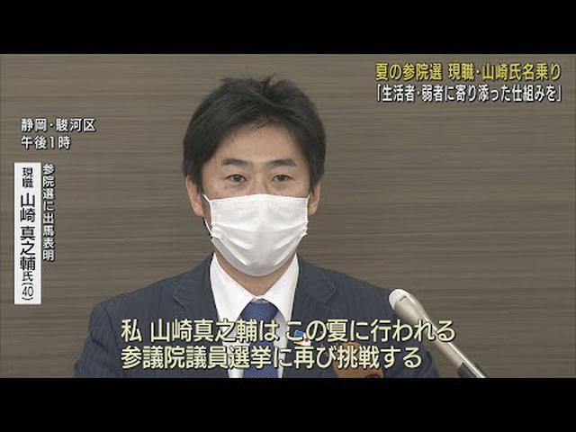画像: 現職の山崎真之輔氏（４０）が立候補を表明　７月に予定される参議院選挙　静岡 youtu.be