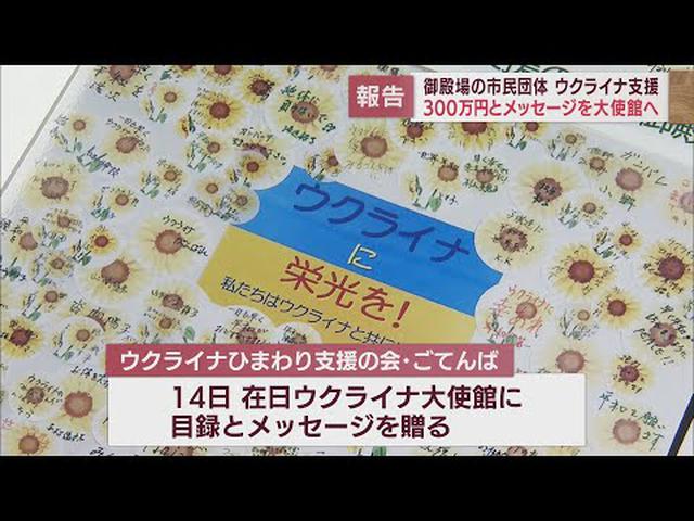 画像: ウクライナ支援の募金4日間で328万円 市民団体が各地で活動 静岡・御殿場市 youtu.be