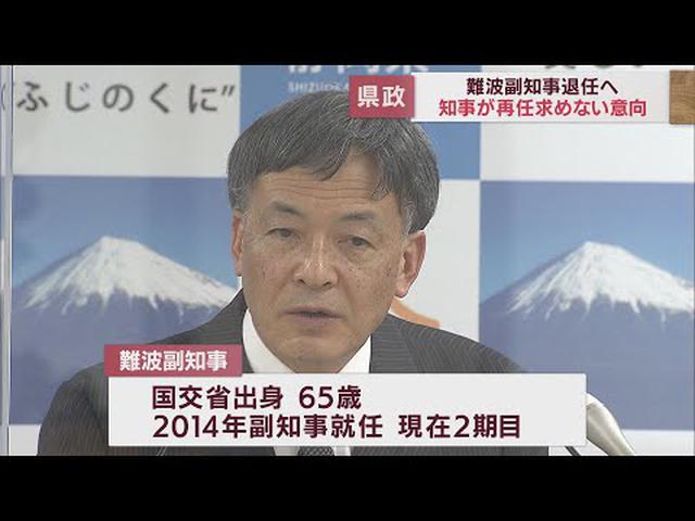 画像: 熱海土石流災害やリニア水問題で陣頭指揮…静岡県の難波副知事退任へ 川勝知事、再任求めない意向固める youtu.be