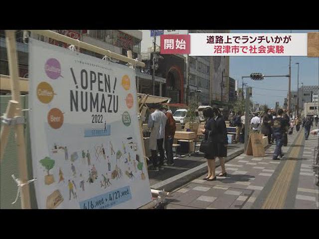 画像: 道路にオフィス？　1車線規制して飲食スペース…だれでも自由に使える空間に　静岡・沼津市で社会実験 youtu.be