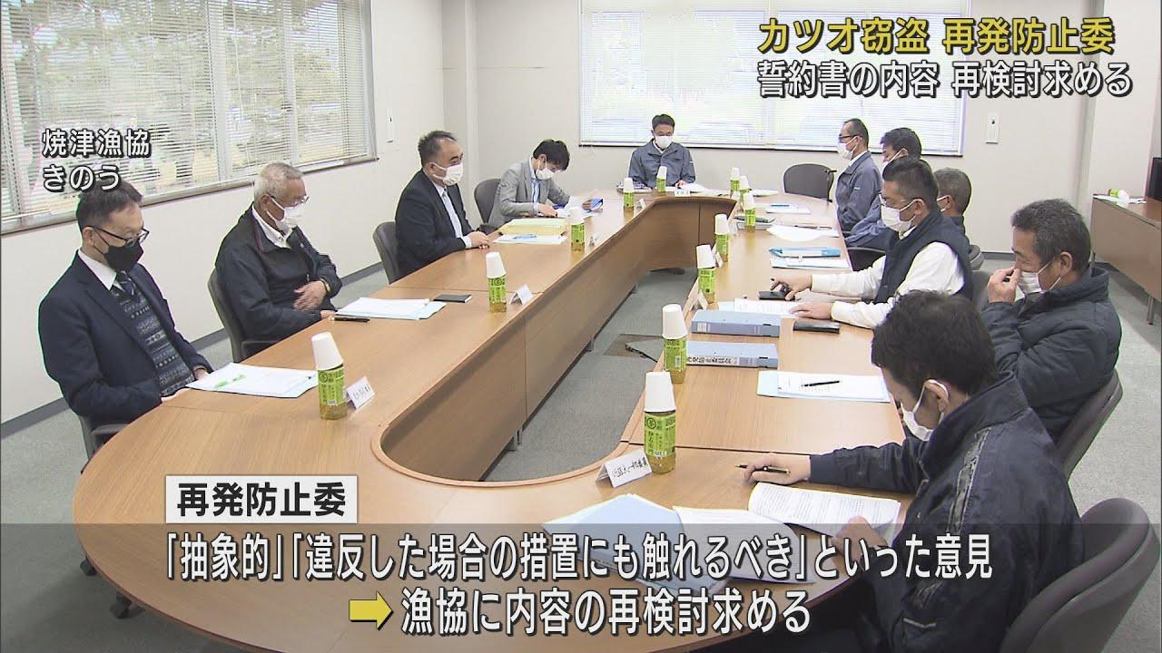画像: 漁協作成の「誓約書」の再検討求める 静岡県の焼津漁港でのカツオ窃盗事件をめぐる再発防止委員会 youtu.be