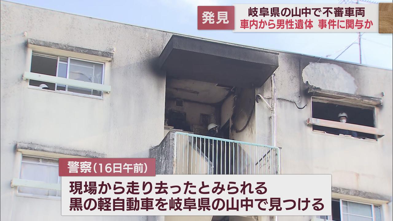 画像: 放火殺人事件に急展開 事件への関わりは… 岐阜県で発見された不審車両に男性の遺体 静岡・掛川市