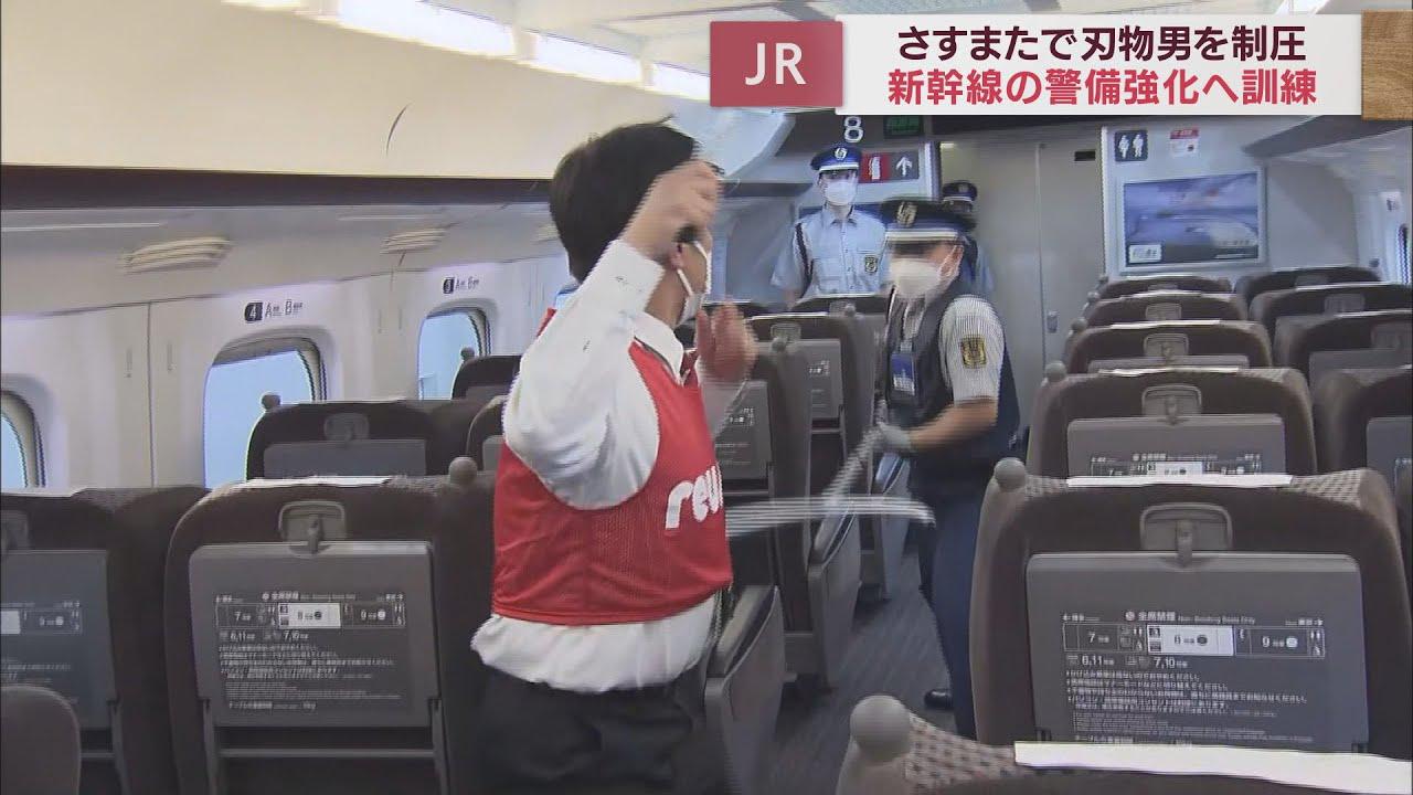 画像: 走行中の新幹線で事件が起きたら…JRが乗客を守る訓練を初公開 のぞみ車内殺傷事件を教訓に 静岡・三島市 youtu.be