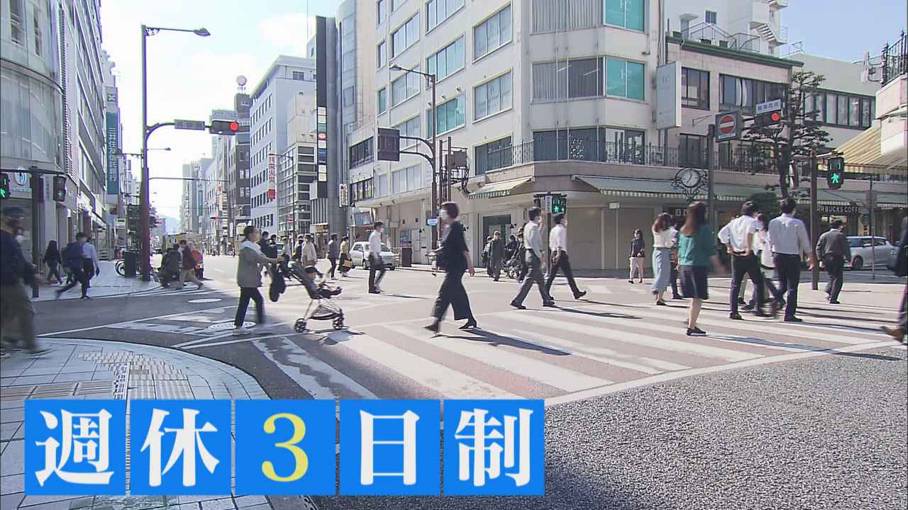 画像: 広がる「週休3日制」 県民は「うらやましい」「今までの仕事を4日間でできるか」