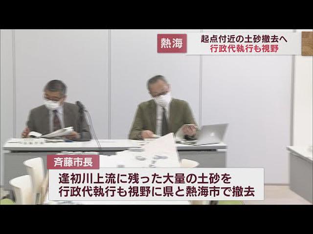 画像: 土石流起点の土砂 静岡県と熱海市で撤去へ 行政代執行も視野に youtu.be