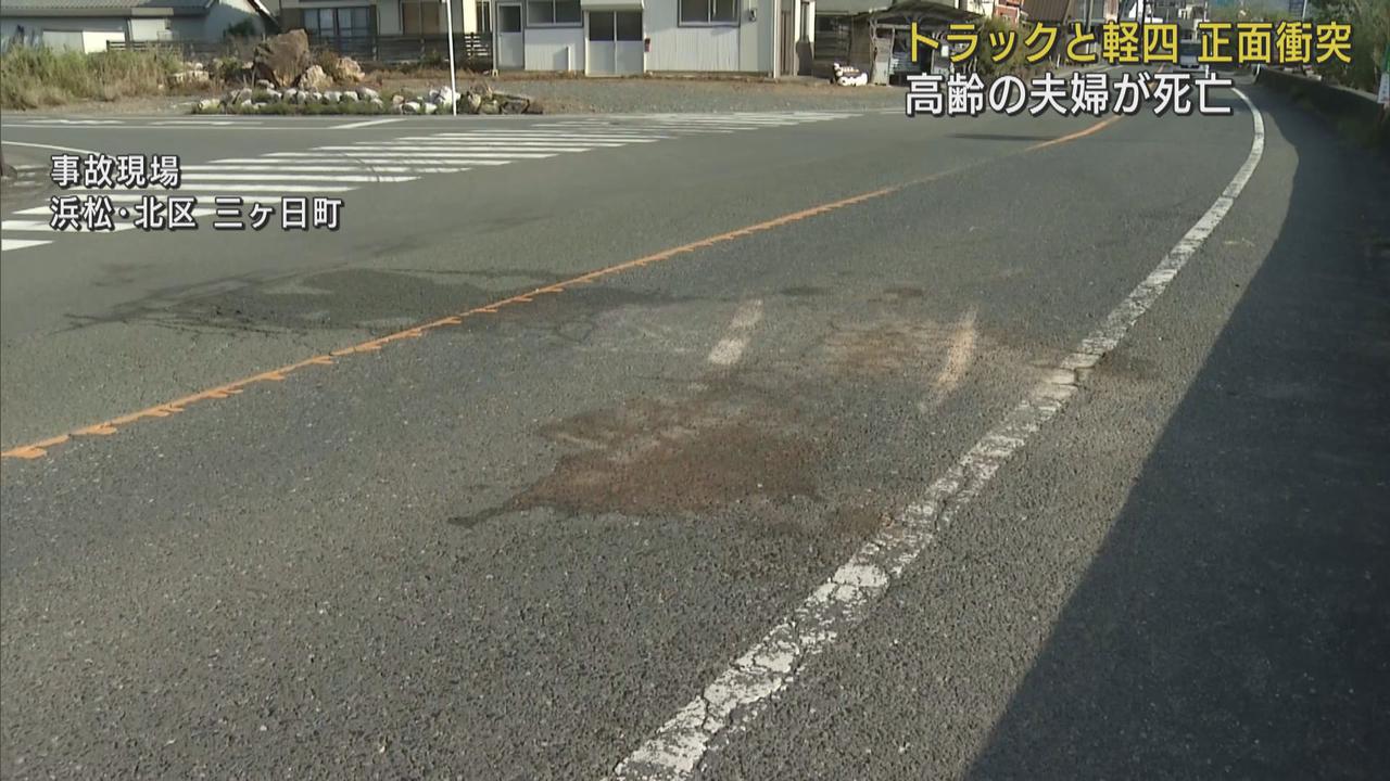 画像: 【事故】トラックと軽乗用車が衝突 高齢の夫婦が死亡 静岡・浜松市