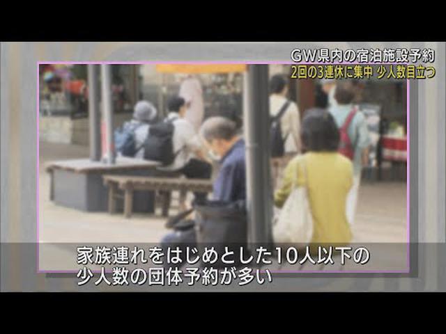 画像: ゴールデンウイークの旅行は少人数の団体が多い 2回の3連休に集中 静岡県 youtu.be