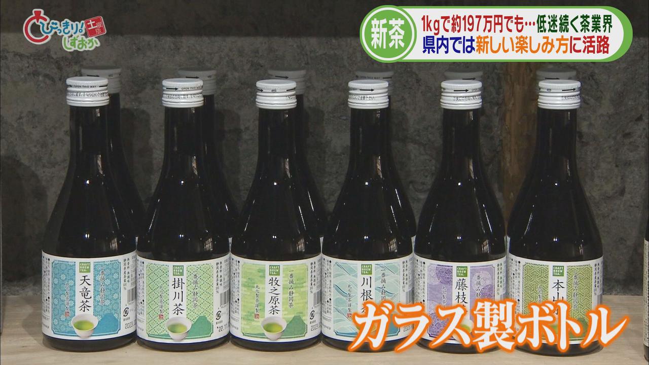 画像: 「お茶は無料」という常識を変えるガラスボトル入りのお茶