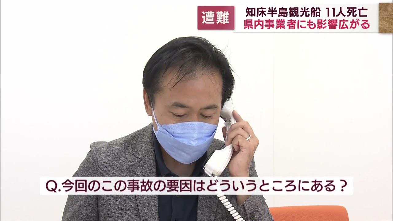 画像: 知床半島の観光船遭難 静岡県内に影響も 専門家や同業者はどう見る… youtu.be