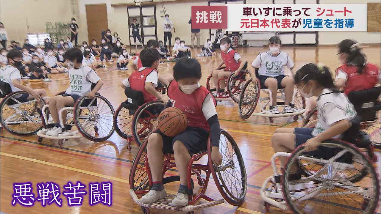 画像: 楽しい?難しい? 車いすバスケに小学生が挑戦 講師はパラリンピック日本代表キャプテン 静岡・沼津市 youtu.be