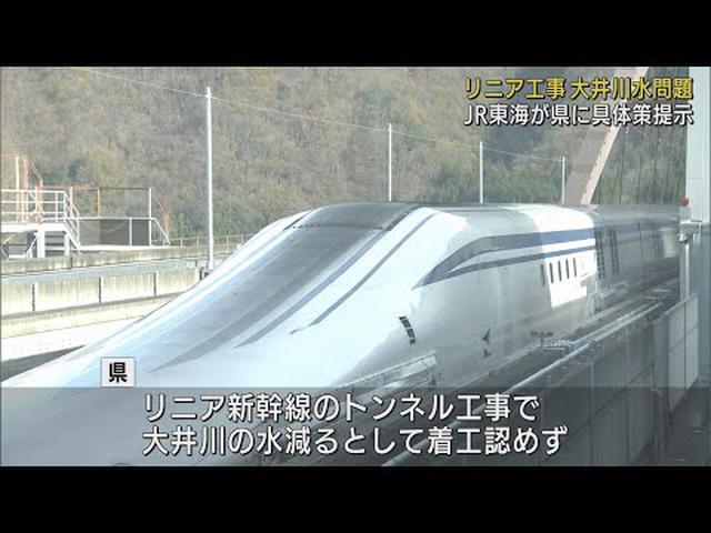 画像: JR東海が具体策を静岡県に提示　リニアのトンネル工事巡る水問題　山梨県側で出た水を大井川に戻すなど youtu.be